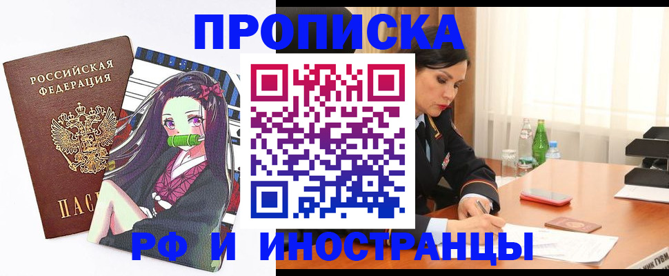 прописка регистрация в Воскресенске