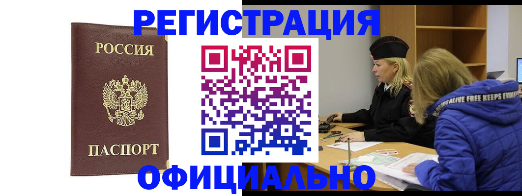 временная регистрация поиск в Воскресенске