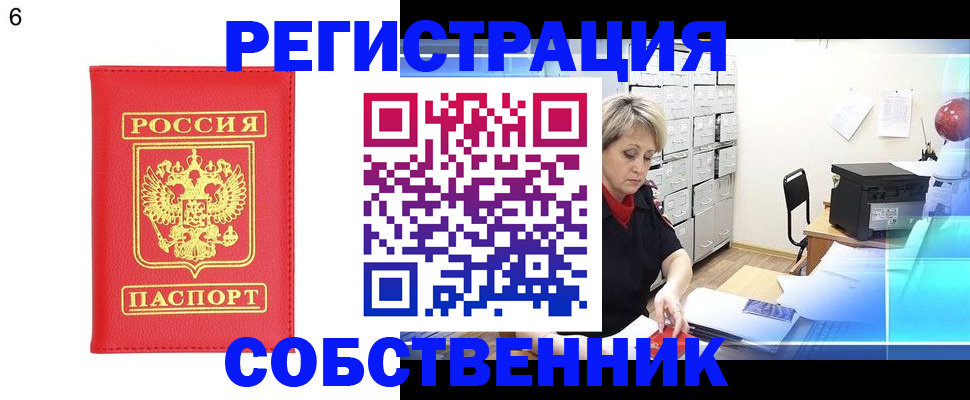 временная регистрация поиск в Воскресенске
