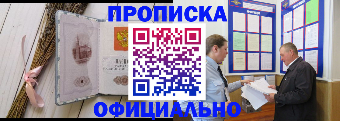прописка регистрация в Воскресенске
