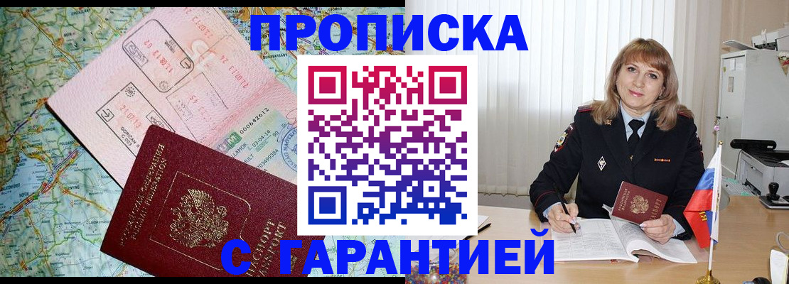 временная регистрация для всех в Воскресенске